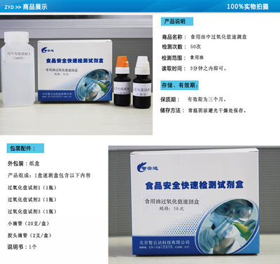 食品油過氧化值速測盒--50次-北京智云達(dá)科技