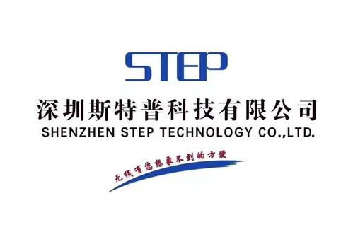 深圳斯特普科技有限公司 創新驅動，賦能未來科技發展